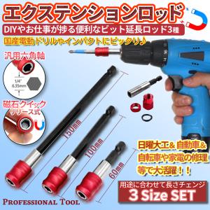 延長 ドリル ビット 六角軸 ロッド シャンク...の詳細画像1