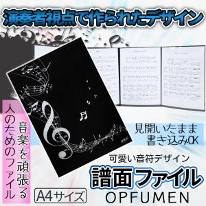 見開き 4面 楽譜 ファイル カバー 譜面 最大 6枚 収納 書き込み A4
