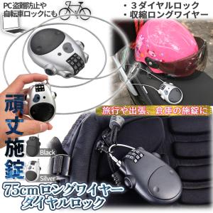 ワイヤーロック ダイヤル ロック 3桁 暗証番...の詳細画像1