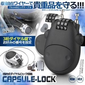 ワイヤーロック ダイヤル ロック 3桁 暗証番...の詳細画像2