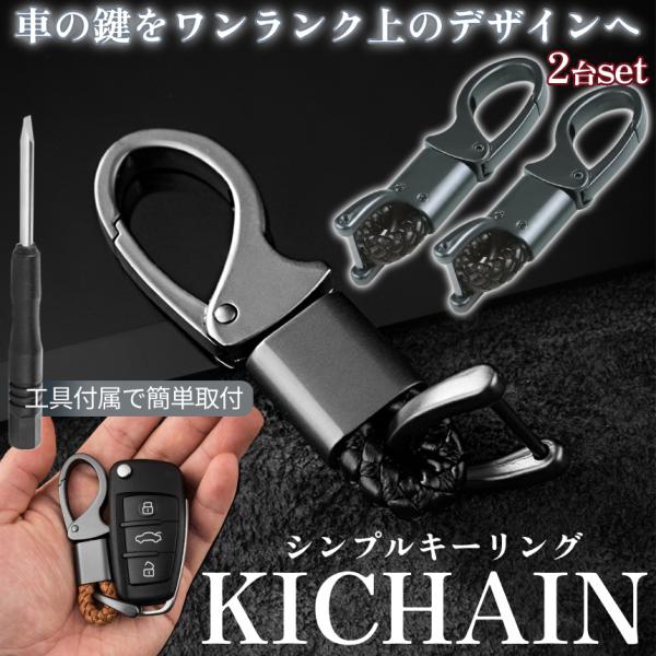 キーリング カラビナ Dカン フック 2個 セット PU レザー 360度 回転 金具 軽量 車 鍵...