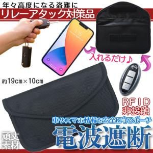 リレーアタック 防止 ポーチ スマートキー 電...の詳細画像1