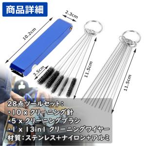 キャブレター クリーナー 28本 セット クリ...の詳細画像5