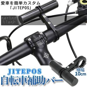 自転車 増設 バー ブラケット エクステンダー...の詳細画像1
