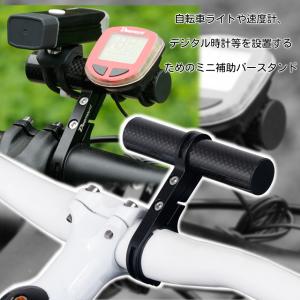 自転車 増設 バー ブラケット エクステンダー...の詳細画像2