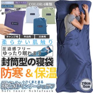 インナーシュラフ 柄 210cm×75cm 寝...の詳細画像1