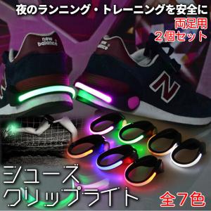 スニーカー LED クリップ ライト 2個 セ...の詳細画像1