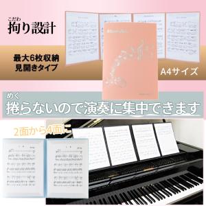 見開き 4面 楽譜 ファイル カバー 譜面 最...の詳細画像4