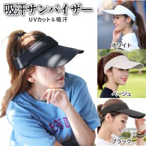 サンバイザー UV カット 汗 吸収 ゴルフ ス...の商品画像