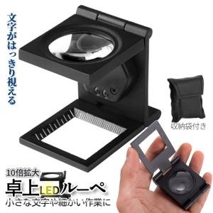 拡大鏡 ルーペ スタンド 10倍 拡大 LED...の詳細画像1
