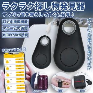 キーファインダー 紛失 防止 探し物 発見器 タグ キーホルダー型 Bluetooth スマート ア...