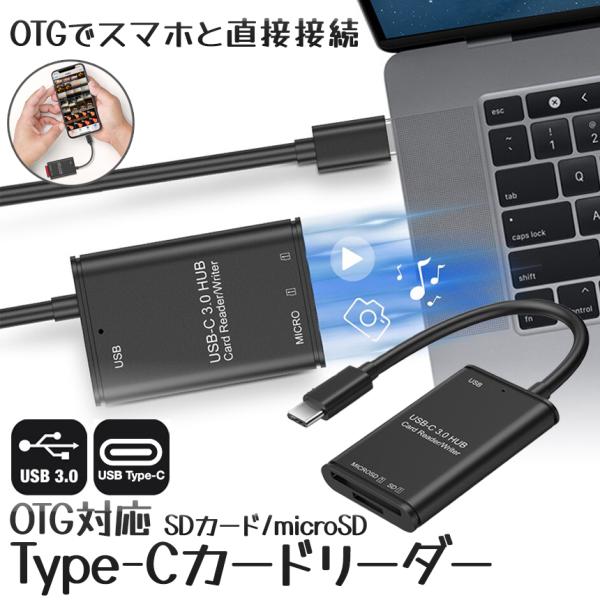 カードリーダー USB3.0 type-c 3in1 OTG SDカード MicroSD SDXC ...