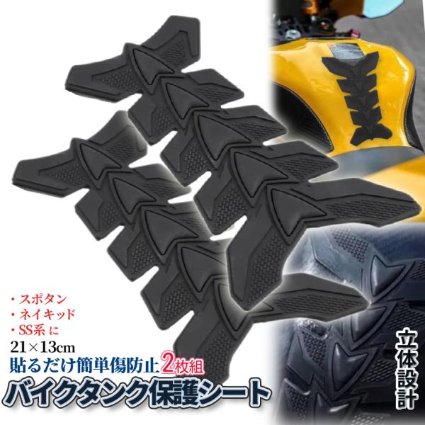 タンクパッド バイク タンク 保護 シート 2枚 プロテクター 傷 防止 汎用 立体設計 パッド ス...