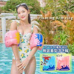 腕 浮き輪 大人 子供 左右 セット かわいい...の詳細画像1