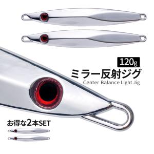 ジグ ミラー 反射 40g 2本セット 遠投 ルアー ぶっ飛び 銀色 SLJ
