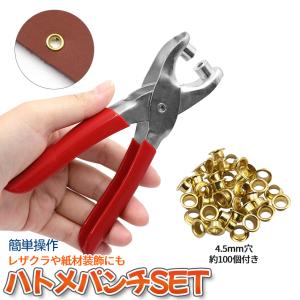 ハトメパンチ ハトメセット 100個 ハトメ工具 ハトメ金具 パーツ 外径7mm 内径4.5mm ハトメ ホールパンチ ポンチ リベット レザークラフト ハンドメイド TELIBE