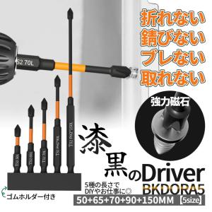 ドライバー ビット セット 5サイズ 50mm...の詳細画像2