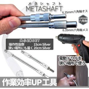 フレキシブルシャフト 2サイズ セット 延長 ...の詳細画像2