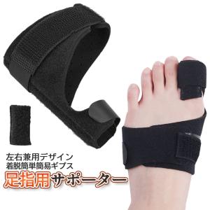 指サポーター 足指 ギプス 親指 サポーター ...の詳細画像1