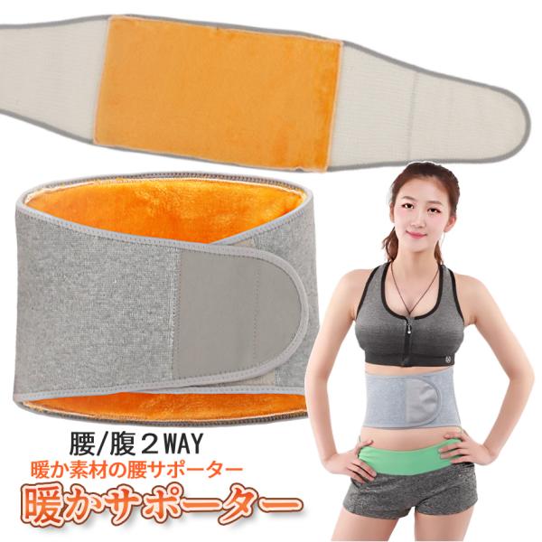 腰サポーター ベルト 暖か 腰ベルト 腰 サポーター Mサイズ  ウェスト 70-80cm あったか...
