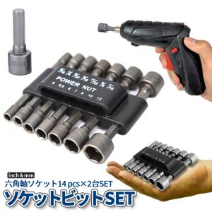 電動 ドライバー ソケット アダプター ビット 9本 2セット 5mm 電動 ドライバー ソケット アダプター ビット 9本 2セット 5mm