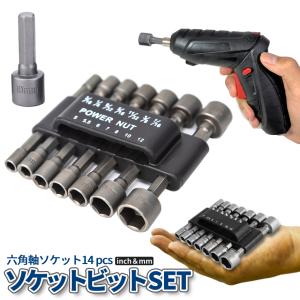 ソケットアダプター 14本セット 六角シャンク...の詳細画像1