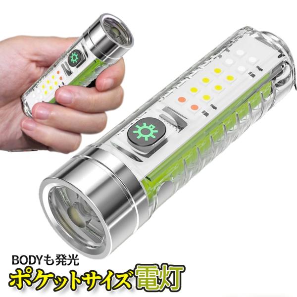 懐中電灯 LED 充電式 小型 LED懐中電灯 ライト ハンディライト USB タイプC ボディ発光...