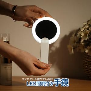 ミラー ライト付き 手鏡 鏡 拡大鏡 5倍 コンパクト 折りたたみ LED