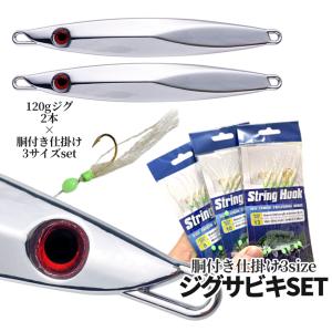 ジグサビキセット ジグ 150g 3色入 スロージグ 6連 ジグサビキ 胴付き
