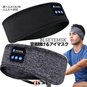 スピーカー 内蔵 アイマスク Bluetoot...の詳細画像1