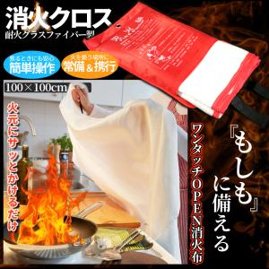 初期消火に 耐火 ファイヤークロス グラスファ...の詳細画像2