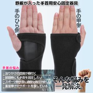 手首用 固定 サポーター 簡易ギプス 鉄板入り...の詳細画像3