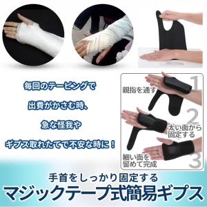 手首用 固定 サポーター 簡易ギプス 鉄板入り...の詳細画像4