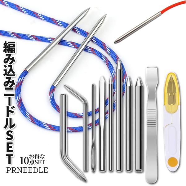 編み込み ニードル 10pcsセット 収納袋 付き パラコード用 手芸 編み針 ハサミ スクレーパー...