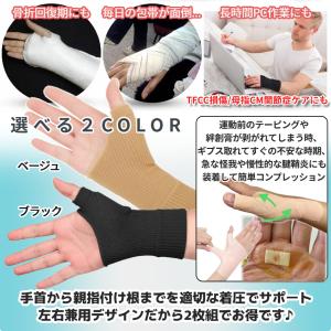 手首 着圧 サポーター 2枚組 男女兼用 左右...の詳細画像4