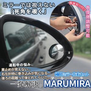 車用 補助ミラー 丸型 2個セット 自動車 死...の詳細画像2