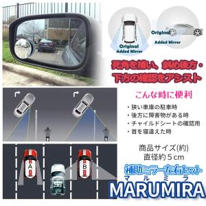 車用 補助ミラー 丸型 2個セット 自動車 死...の詳細画像4