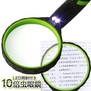 照明付き 虫眼鏡 10倍 光学ガラス 拡大鏡 ...の詳細画像1