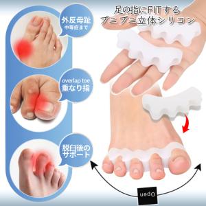 足指 サポーター 広げる 開く シリコン 4個...の詳細画像3