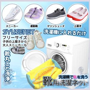 靴用 洗濯ネット 2枚組 シューズ スニーカー...の詳細画像2