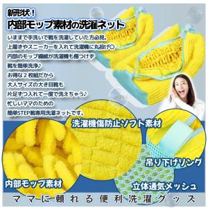 靴用 洗濯ネット 2枚組 シューズ スニーカー...の詳細画像3