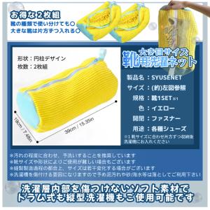 靴用 洗濯ネット 2枚組 シューズ スニーカー...の詳細画像5