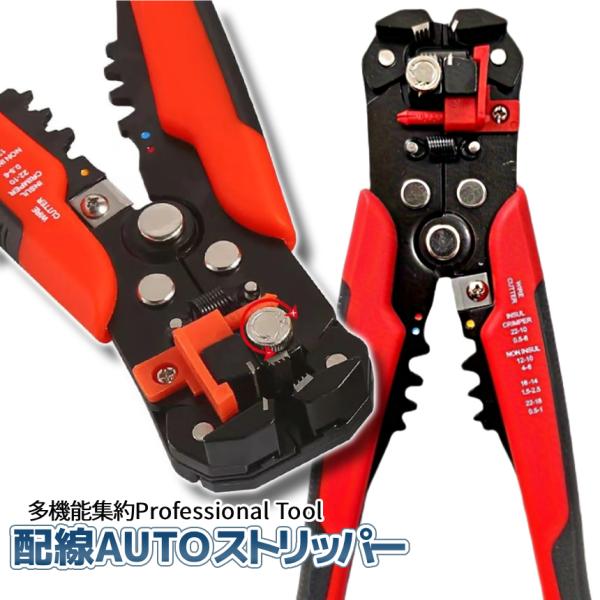 ワイヤーストリッパー 配線ストリッパー TOOL 電工ペンチ 工具 自動 3-in-1 オート被覆 ...