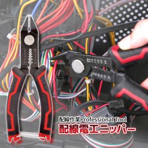配線 ニッパー 配線作業 ワイヤーストリッパー...の詳細画像1