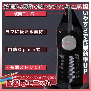 配線 ニッパー 配線作業 ワイヤーストリッパー...の詳細画像2