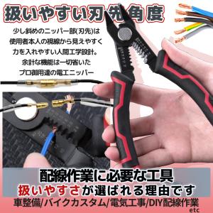 配線 ニッパー 配線作業 ワイヤーストリッパー...の詳細画像3