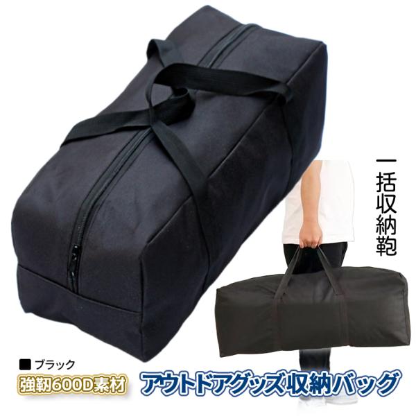 アウトドア用 収納 バッグ 耐水 軽量 全長70cm 52L 大容量 大口径 outdoor 椅子収...