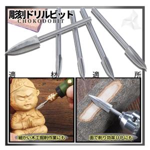 木工用 彫刻ドリル 5pcs 木彫り ルーター...の詳細画像3