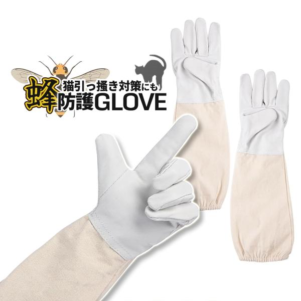 防護手袋 ロング 50cm 左右セット 蜂害 猫保護 蜂刺され 猫引っかき 猫爪 超長い 作業用 捕...