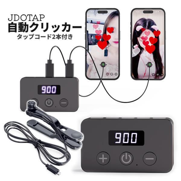 オートクリッカー クリップ式 自動タップ スマホ連打 コード2本 スクリーンタッチ 連続クリック ゲ...